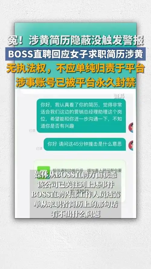 BOSS直聘“王某香”涉黄事件真相：男子冒充女性求职被刑拘