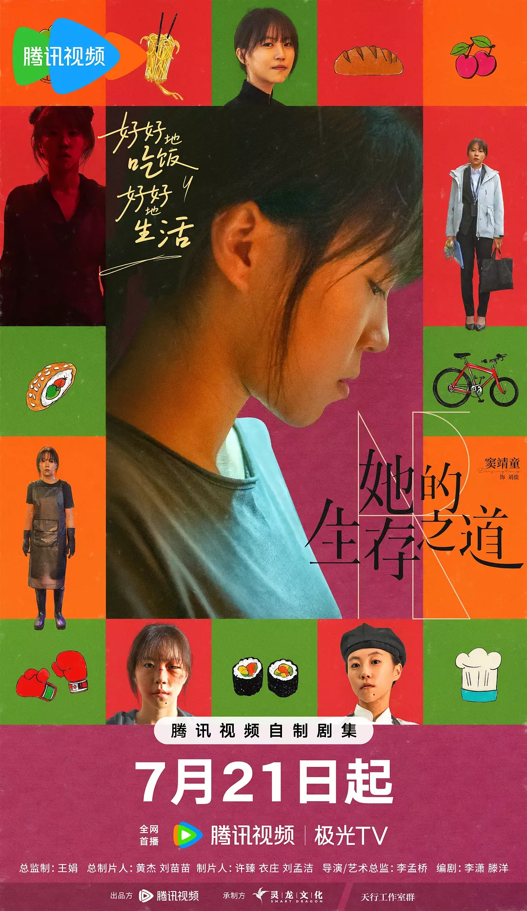 2025现实主义剧集《她的生存之道》全集在线观看与下载推荐