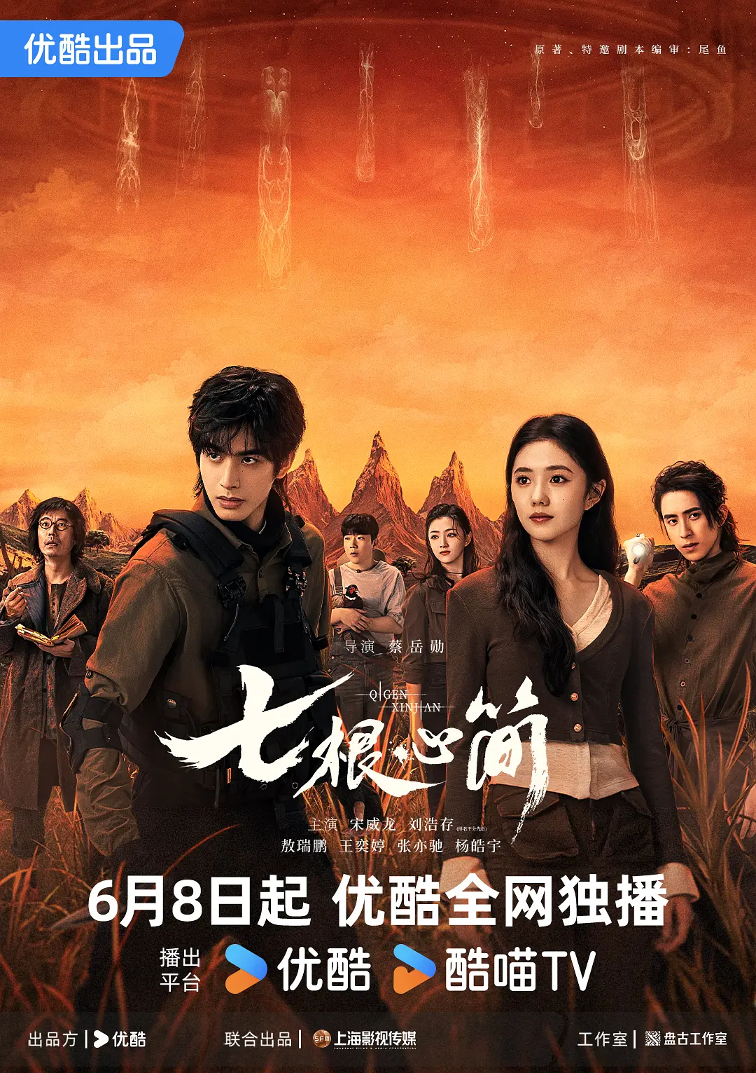 2025奇幻冒险剧《七根心简》全集在线观看与下载推荐