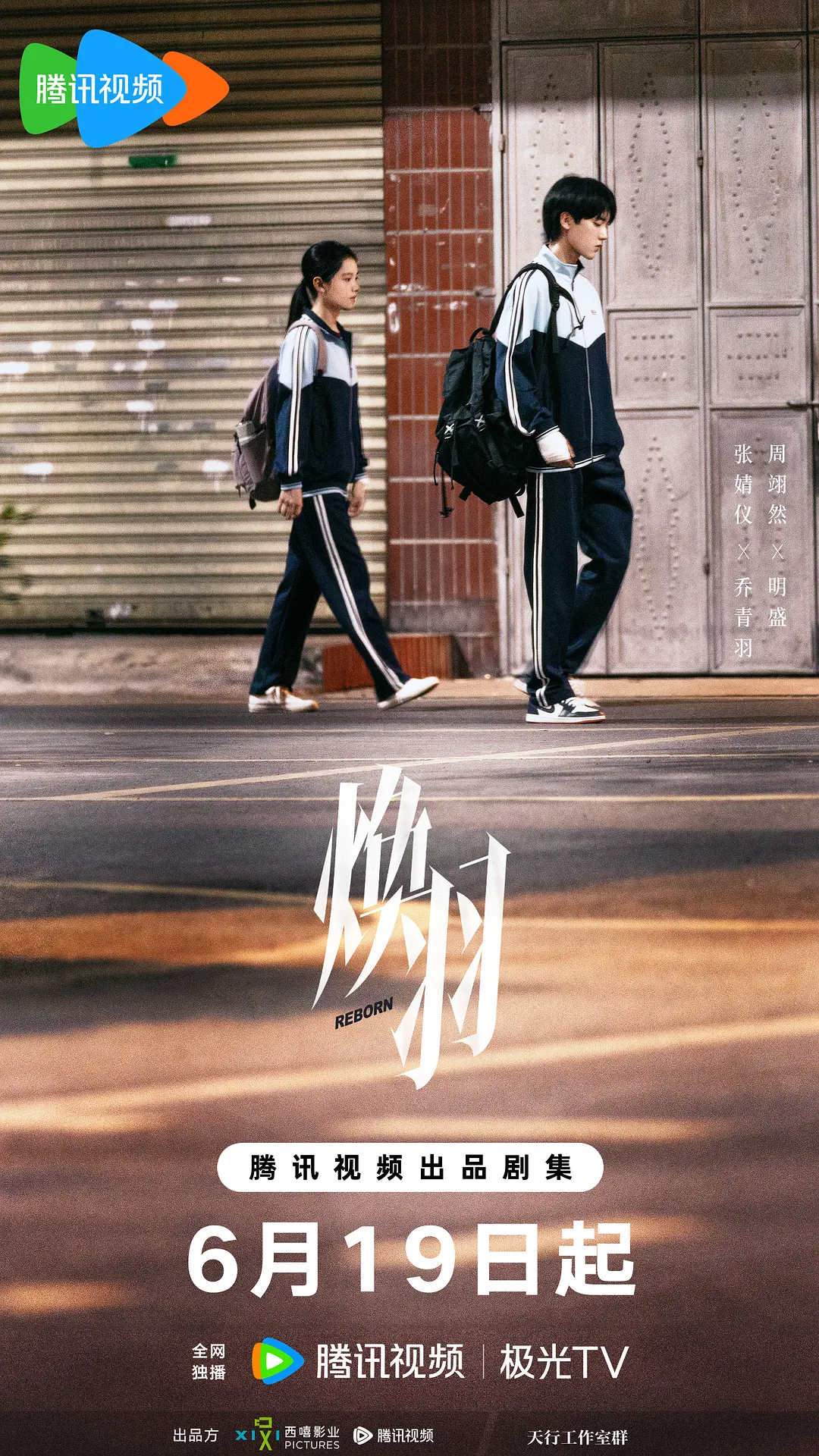 2025高分国产剧《焕羽》全集在线观看与下载推荐