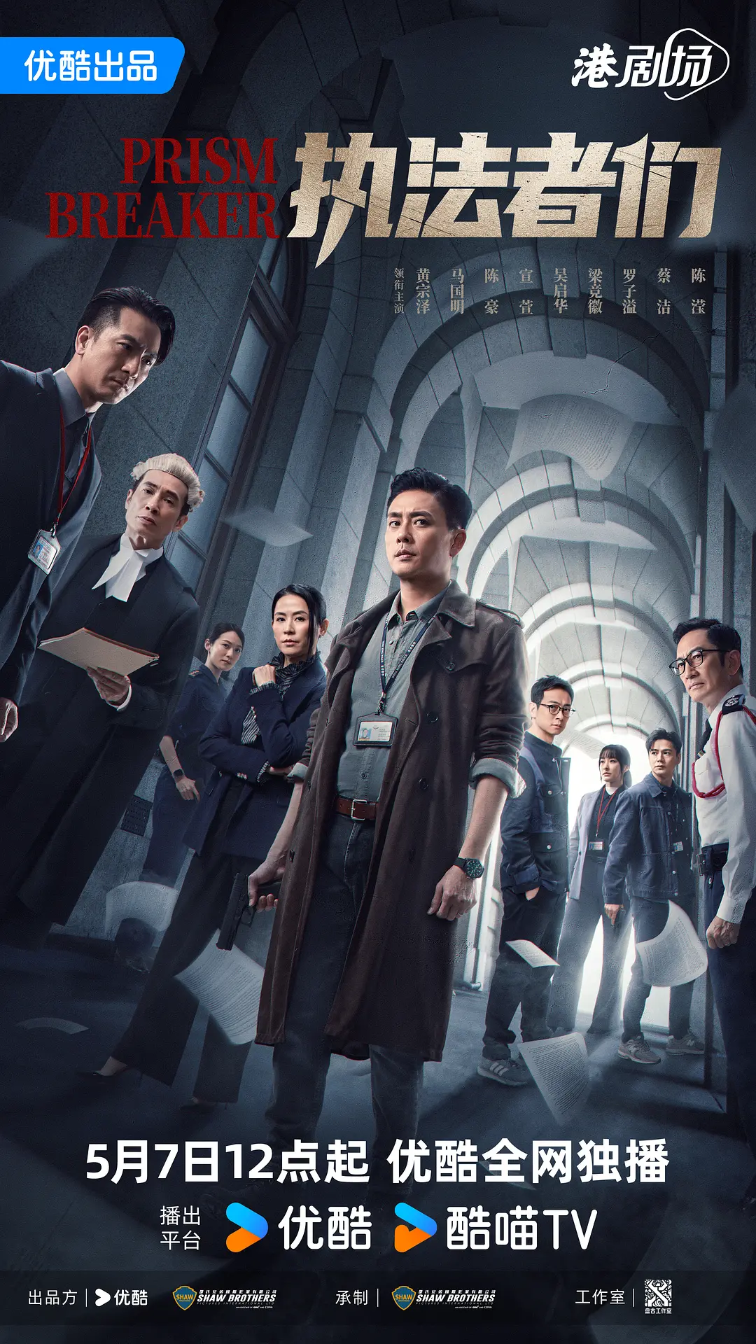 ​2025最新港剧《执法者们》全集在线观看与剧情解说