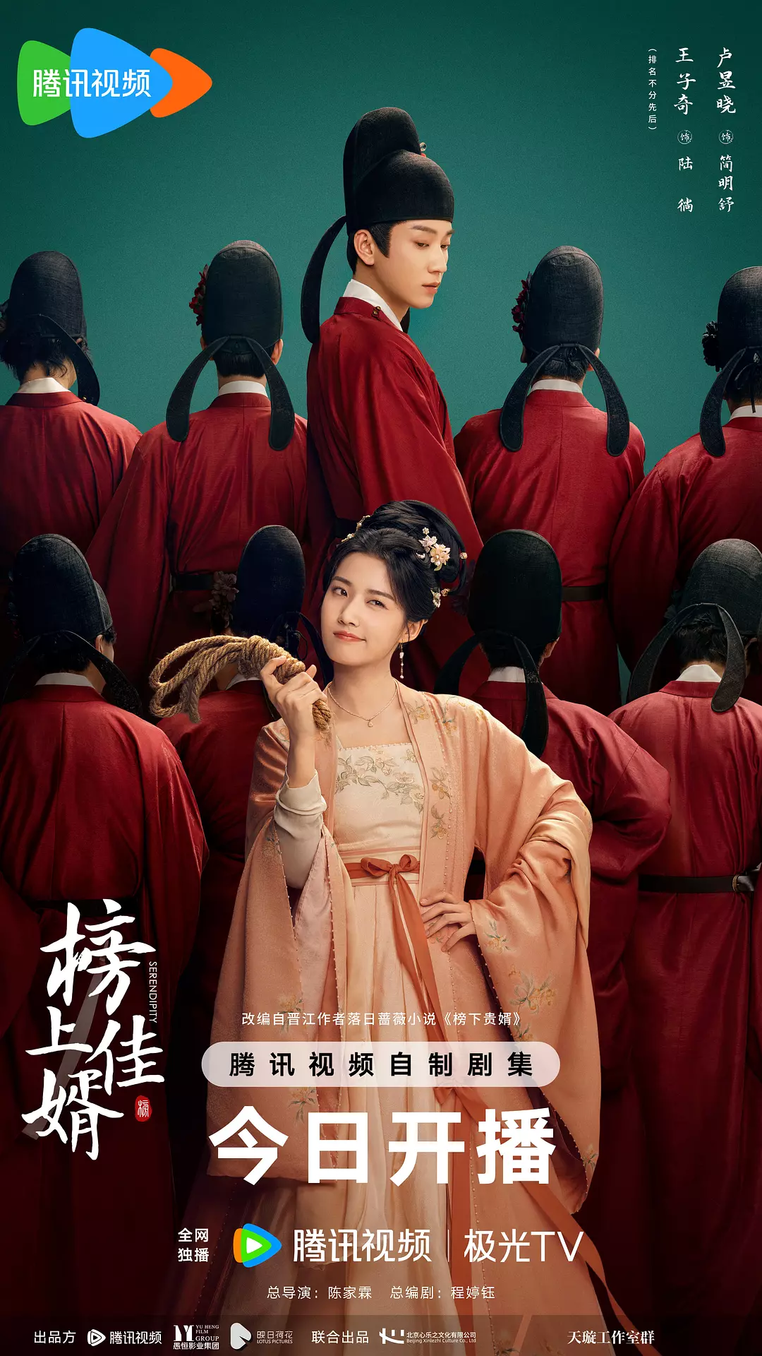 ​《榜上佳婿》电视剧全集在线观看与剧情解说（2025最新）