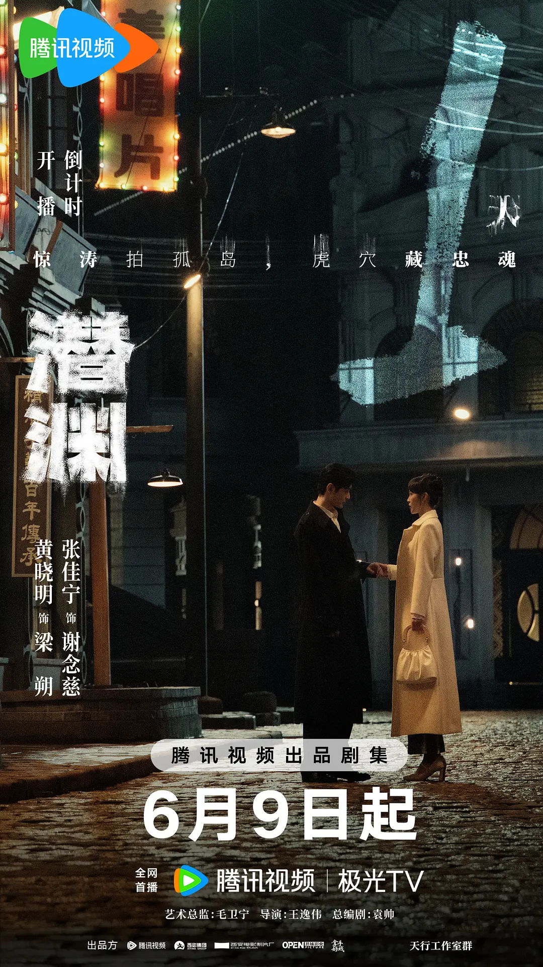 ​《潜渊》全集在线观看与下载推荐（2025最新悬疑谍战大剧）