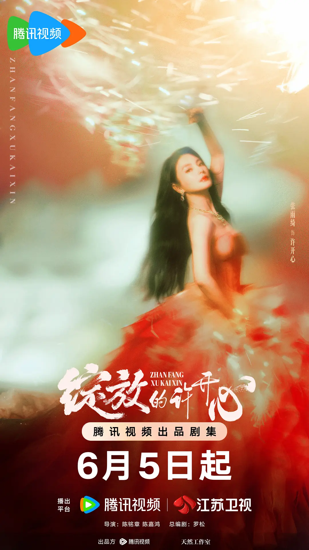 ​《绽放的许开心》全集在线观看与下载推荐（2025都市喜剧暖心大剧）