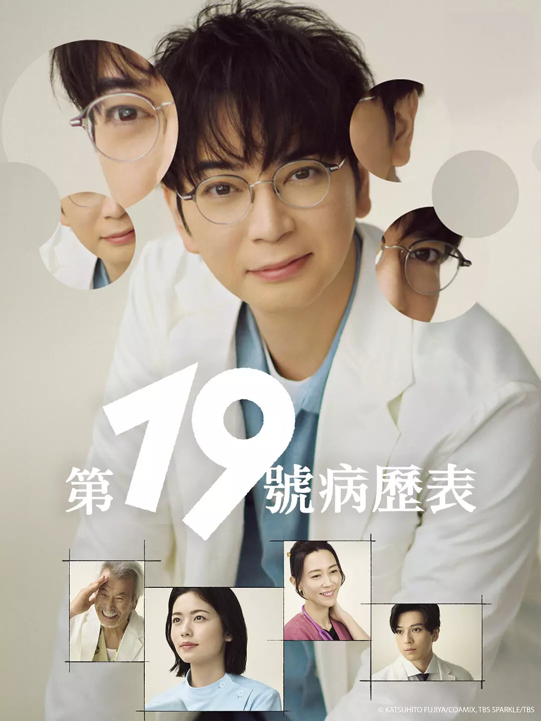​《第19份病历簿》全集在线观看与下载推荐（2025最新日剧）