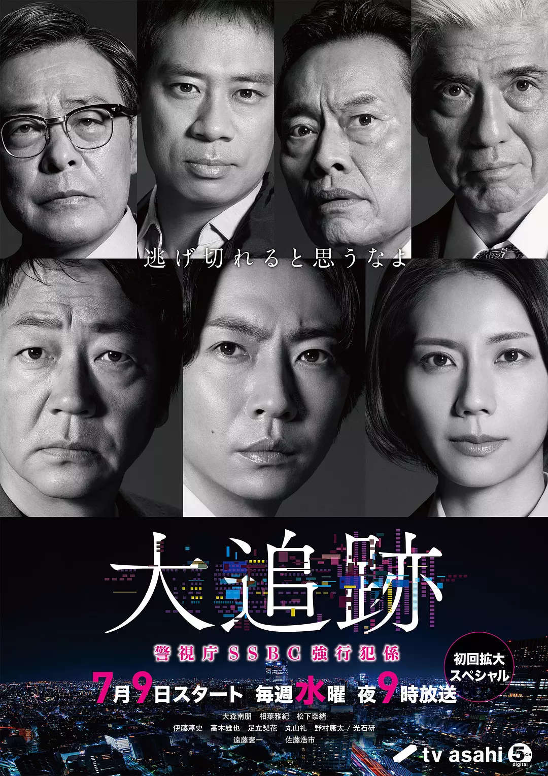 ​《大追踪〜警视厅SSBC强行犯系〜》全集在线观看与下载推荐（2025日剧）