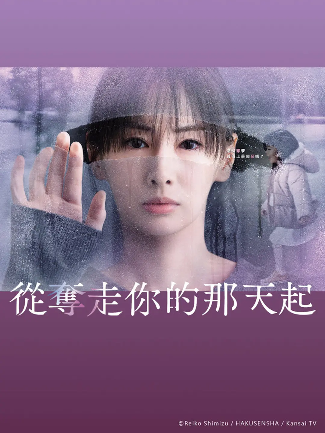 《从夺走你的那天起》全集在线观看与下载推荐（2025最新）