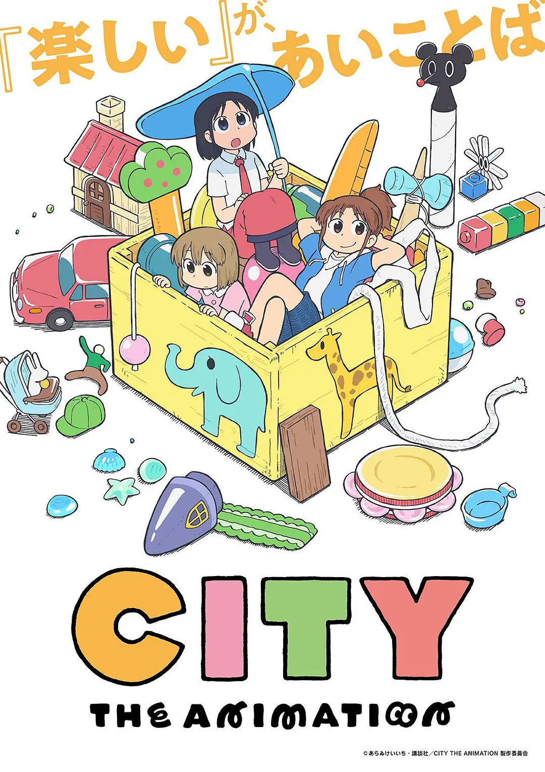 ​《小城日常》全集资源整理与在线观看推荐（2025动画新番）