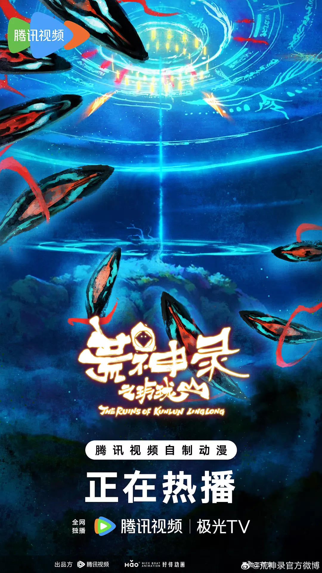 ​《荒神录之玲珑山》全集资源下载与在线观看推荐（2025最新国漫）
