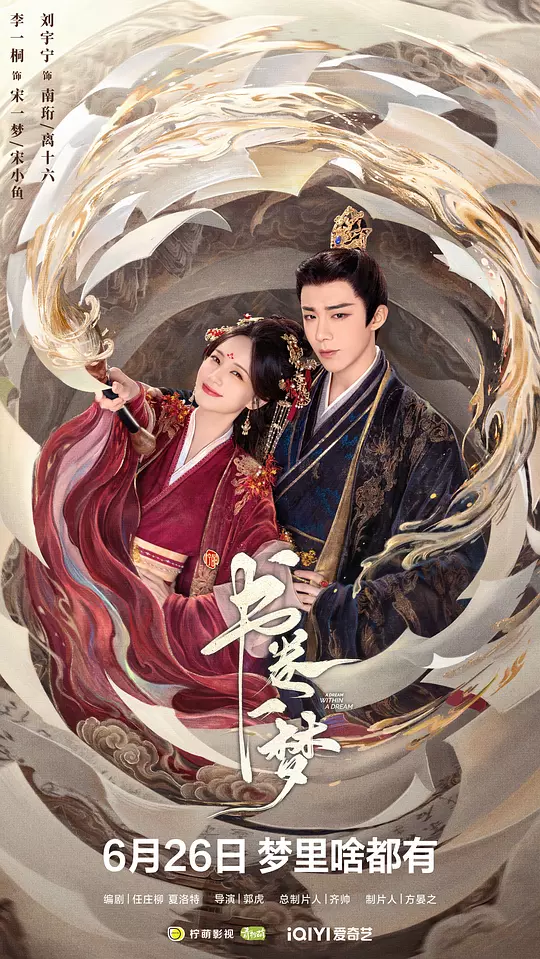 2025古装奇幻剧《书卷一梦》全集在线观看与下载推荐