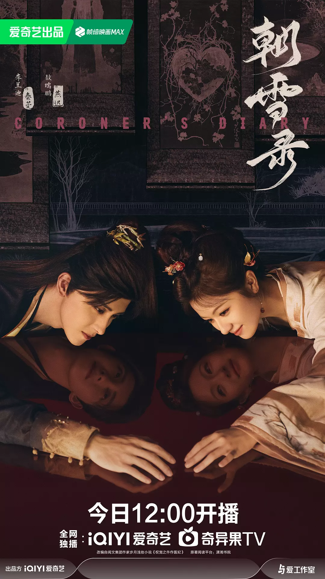 《朝雪录 (2025)》全集在线观看与下载推荐