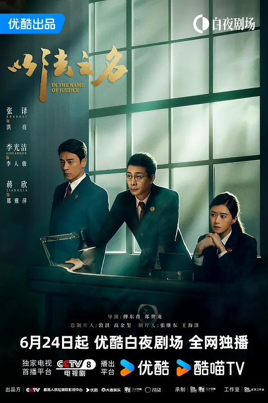 2025最新电视剧《以法之名》全集在线观看与下载推荐