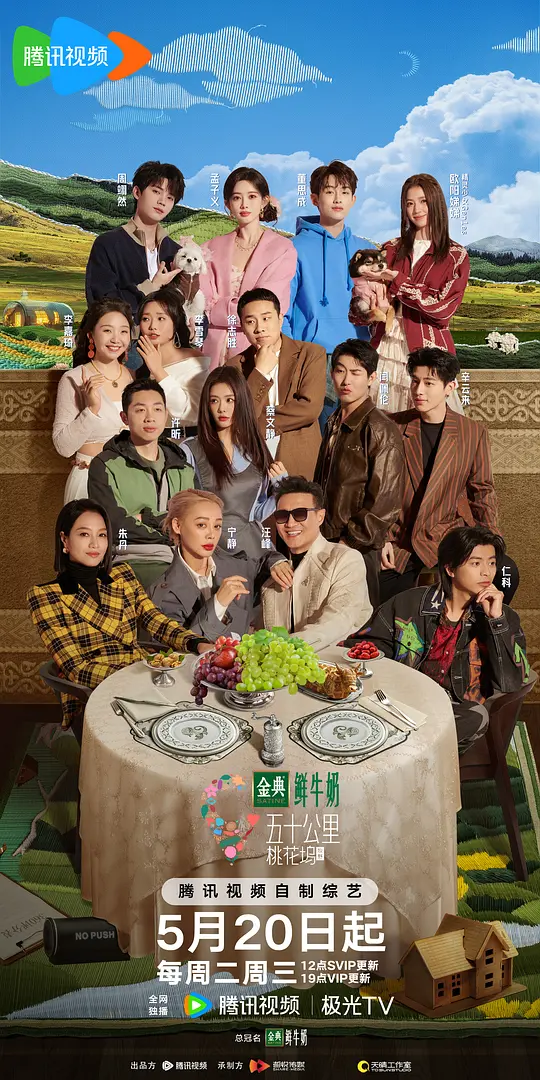 ​《五十公里桃花坞5》全集在线观看与剧情解读（2025最新）
