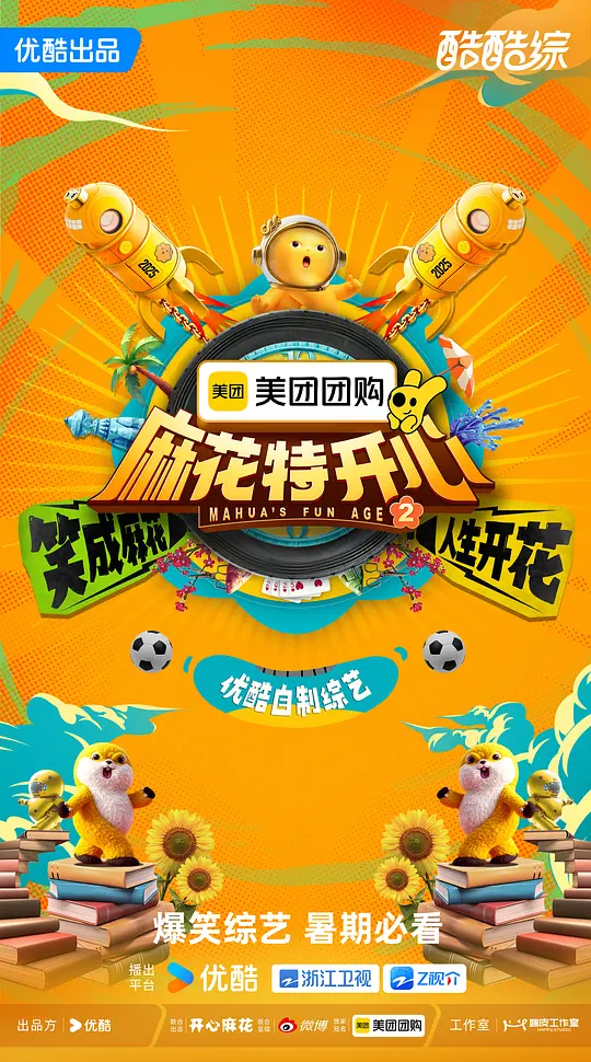 ​麻花特开心 第二季全集下载与高清在线播放推荐（2025最新）