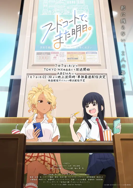 ​《美食广场里的女高中生们在说啥》全集在线观看与下载推荐（2025动画）