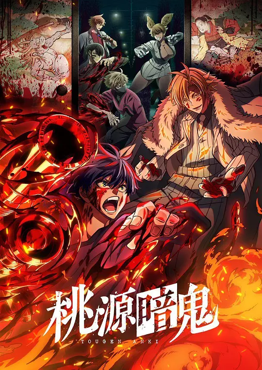​《桃源暗鬼》全集在线观看与下载推荐（2025最新）