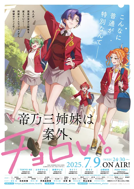 ​《帝乃三姐妹原来很好搞定。》全集在线观看与下载推荐（2025动画新番）