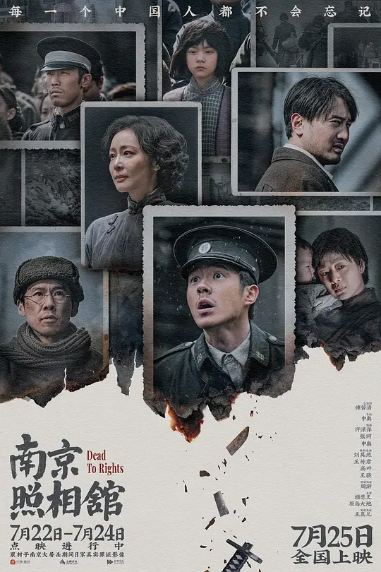 《南京照相馆》高清全集在线观看与下载推荐