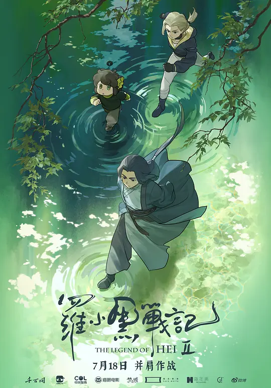 《罗小黑战记2》高清全集在线观看与下载推荐（2025最新）