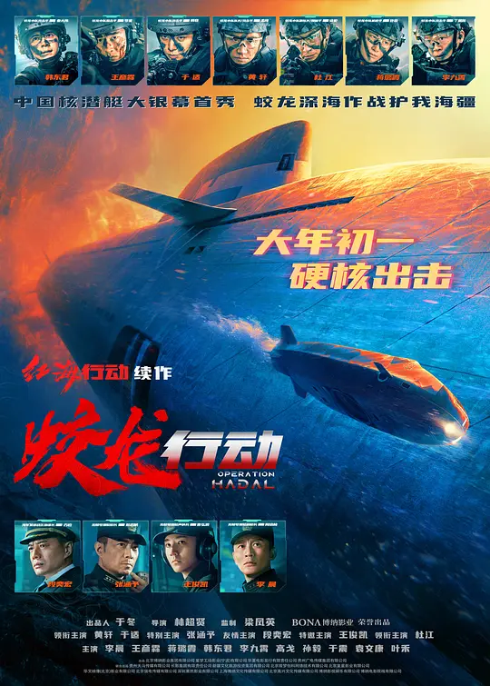 《蛟龙行动》高清全集在线观看与下载推荐（2025最新）
