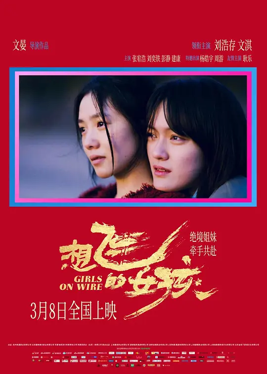 ​《想飞的女孩》高清全集在线观看与剧情解说（2025最新）