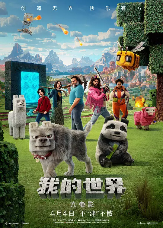 ​《我的世界大电影》剧情解说与高清资源在线观看推荐（2025最新）
