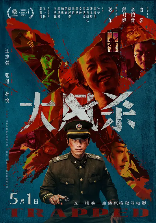 ​《大风杀》高清全集在线观看与下载推荐（2025最新）