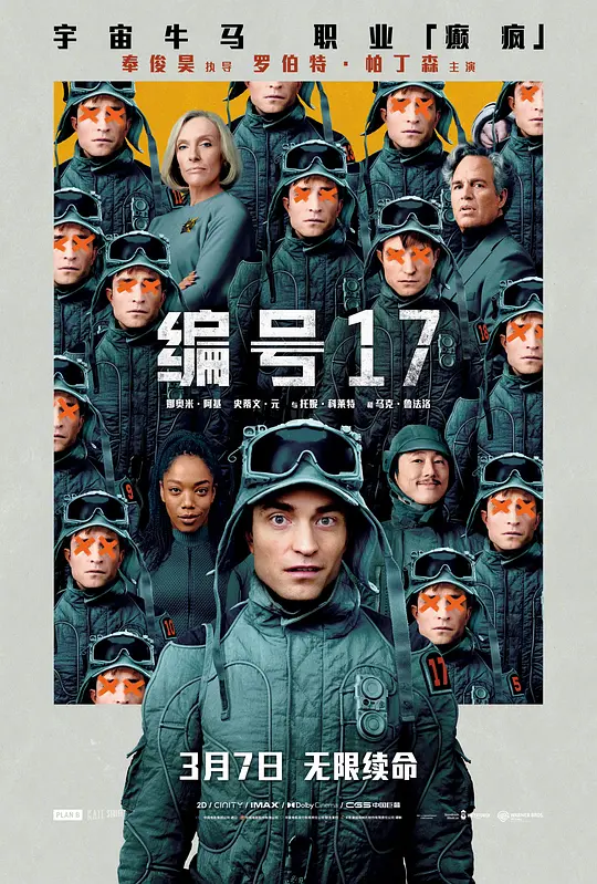 ​《编号17》高清全集在线观看与剧情解说（2025最新科幻力作）
