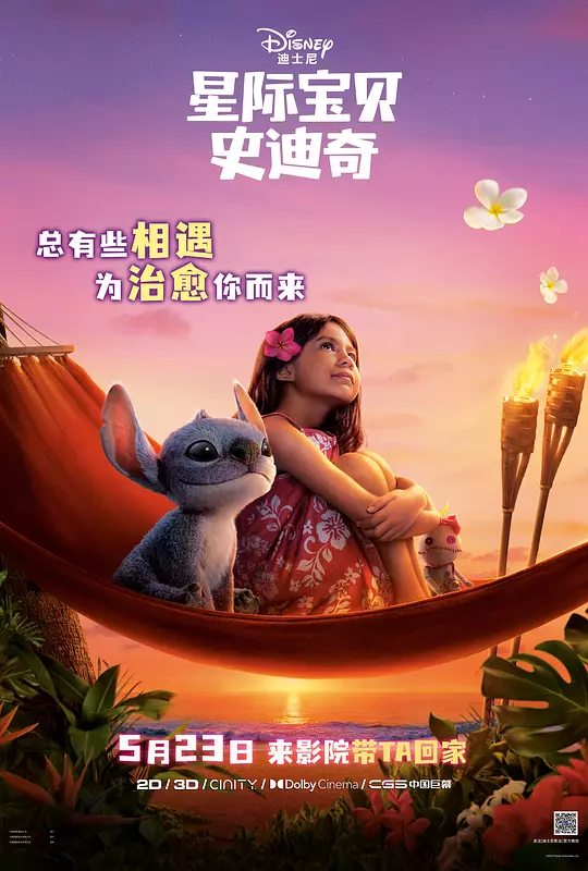 ​《星际宝贝史迪奇》剧情解说与高清资源在线观看推荐（2025最新）