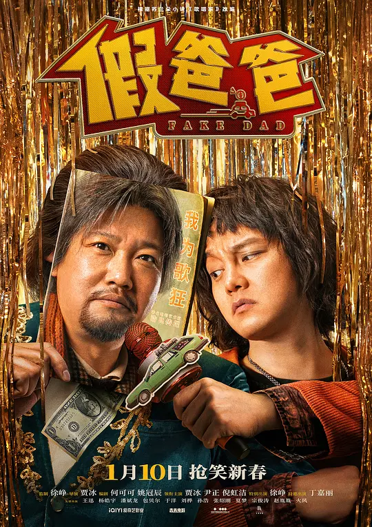​《假爸爸》剧情解说与高清资源在线观看（2025最新）