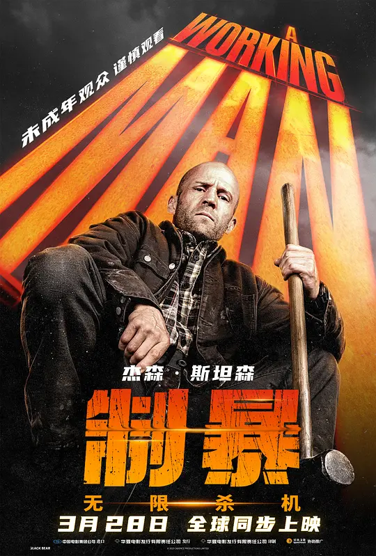 《制暴：无限杀机》剧情解说与高清资源在线观看推荐（2025最新）