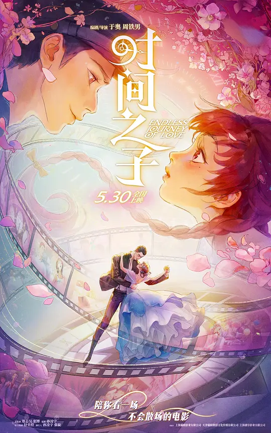 《时间之子》在线观看与剧情解说（2025动画爱情奇幻推荐）