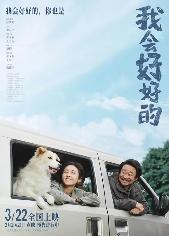 《我会好好的》电影剧情解说与高清资源推荐（2025最新）