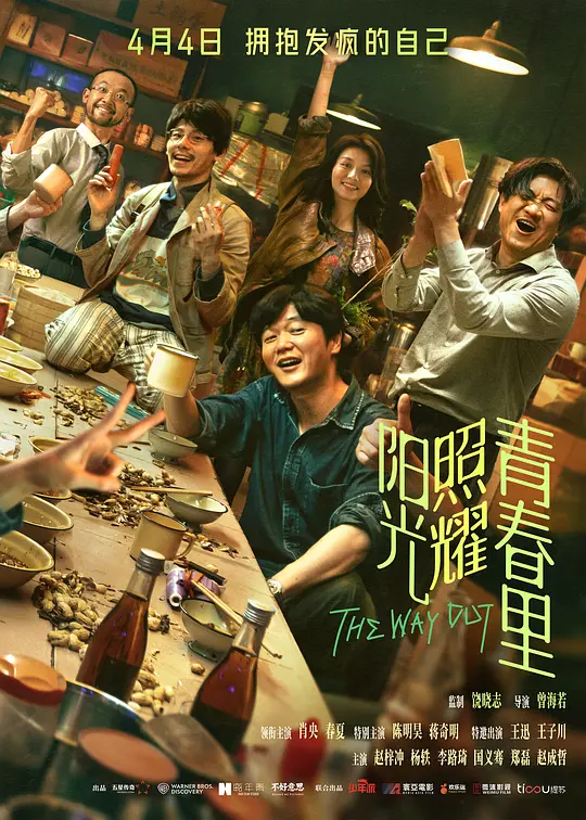 《阳光照耀青春里》高清资源与剧情解说（2025最新电影）