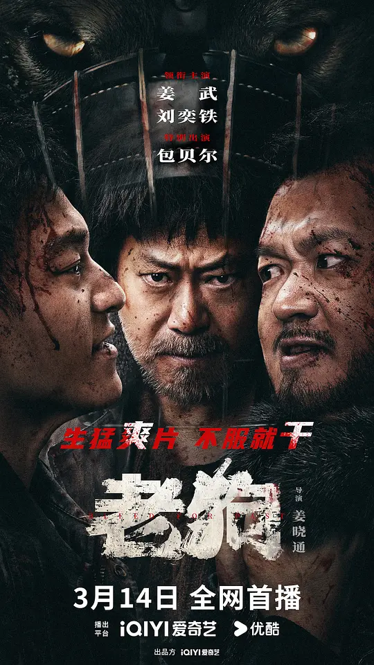 《老狗》电影解说与高清资源（2025网络犯罪动作片）
