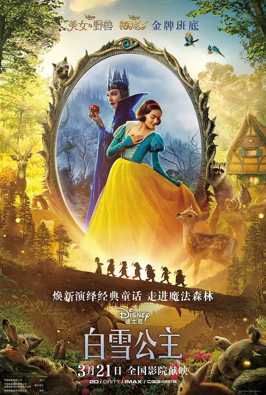《白雪公主》高清资源与剧情解说（2025电影）