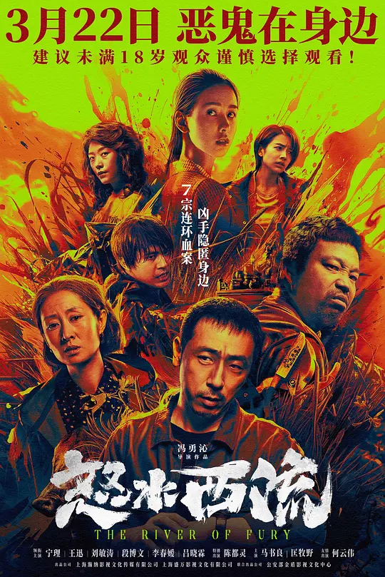 《怒水西流》剧情解说与高清全集在线观看推荐（2025最新）