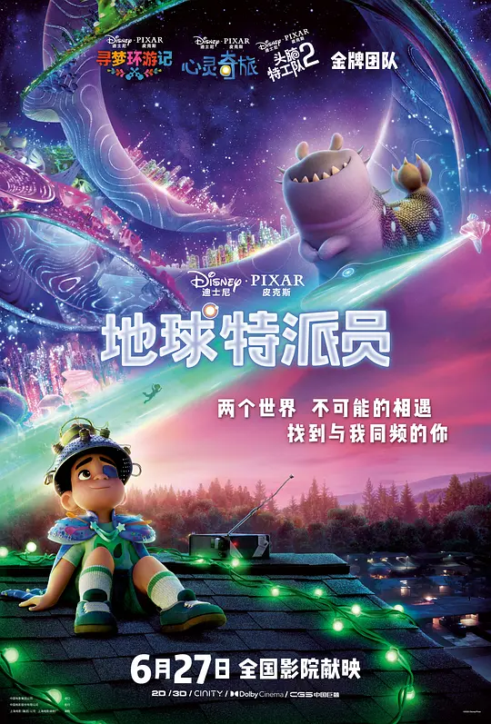 《地球特派员》剧情解说与高清资源观看（2025最新）