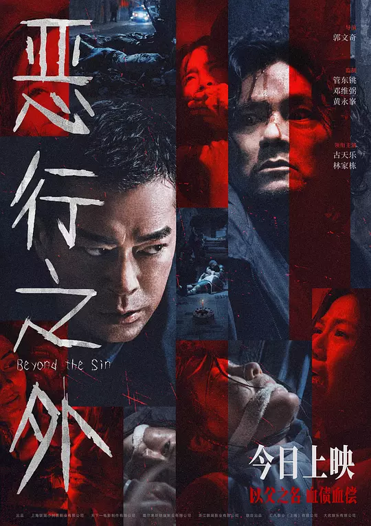 《恶行之外》在线观看与下载指南（2025最新）
