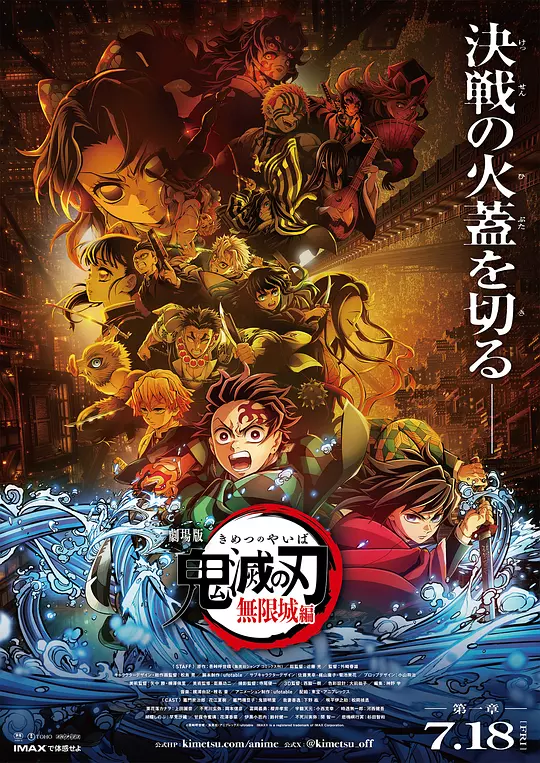 鬼灭之刃 剧场版 无限城篇 第一章 猗窝座再来 高清电影解说与在线观看（2025最新）