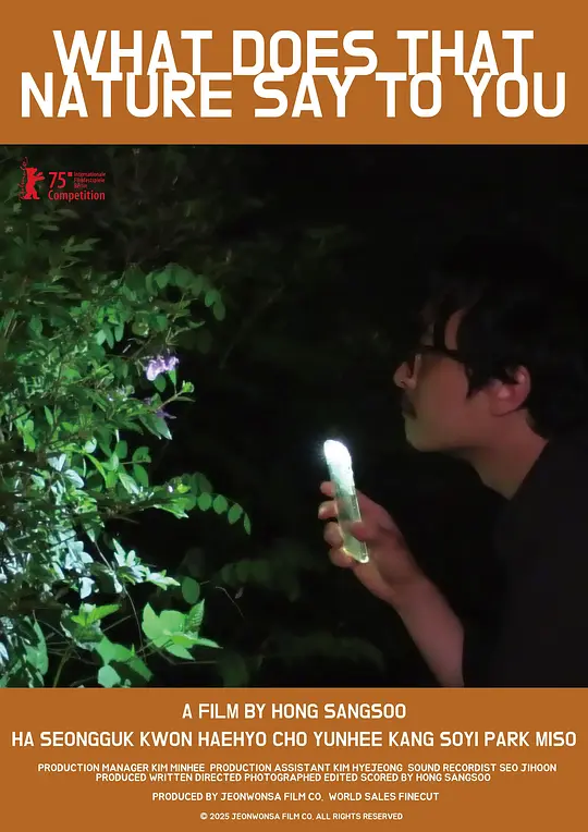 《大自然对你说了什么》电影高清在线播放与剧情解说（2025最新韩影）