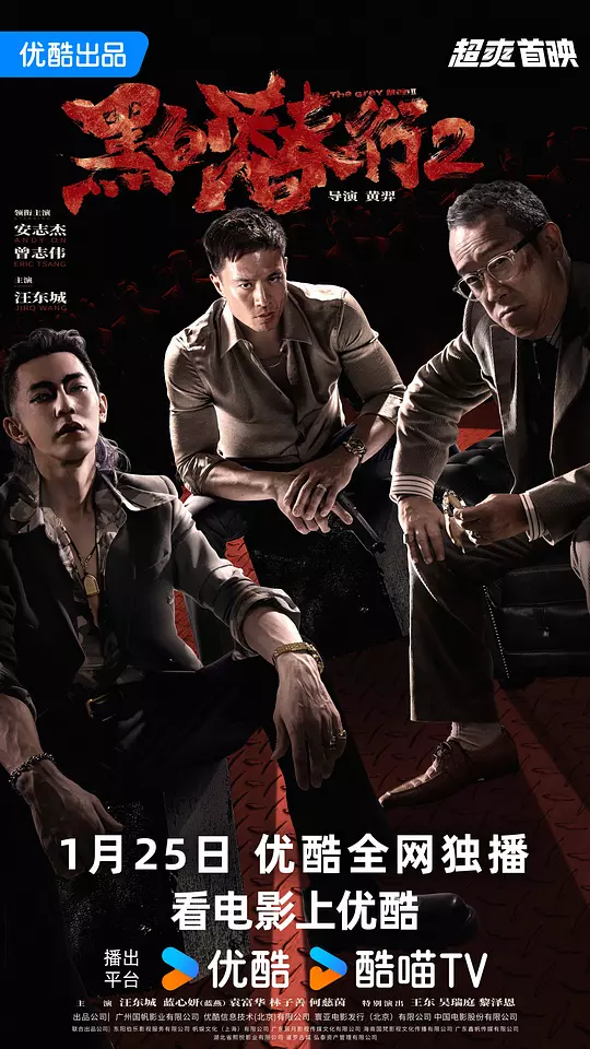 《黑白潜行2》电影解说与高清资源下载（2025最新动作犯罪片）