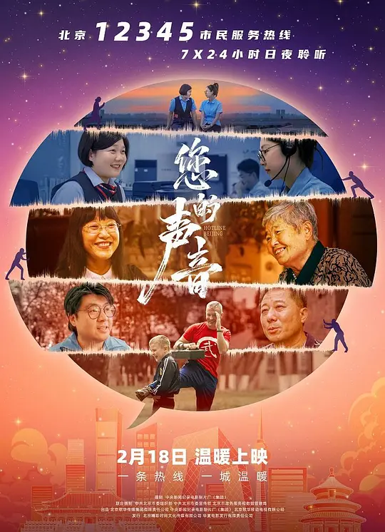 《您的声音》纪录片解说与免费在线观看（2025民生题材新作）