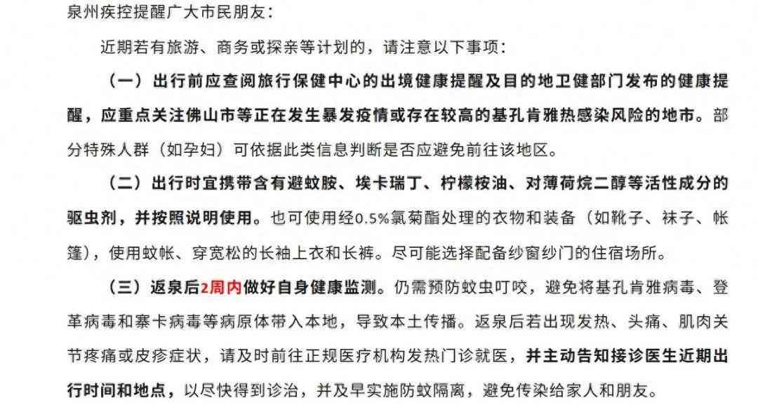基孔肯雅热患者会痛一辈子？专家详解真相