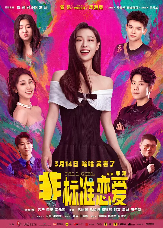 《非标准恋爱》高清完整版资源下载与剧情解说（2025轻喜剧电影）