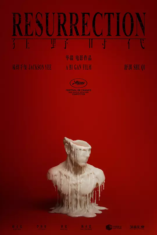 《狂野时代》剧情解说与资源推荐（2025科幻电影力作）