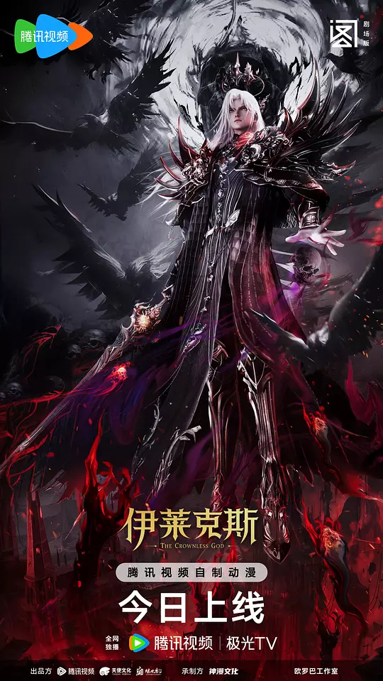 《神印王座剧场版：伊莱克斯传奇》资源推荐与剧情解读
