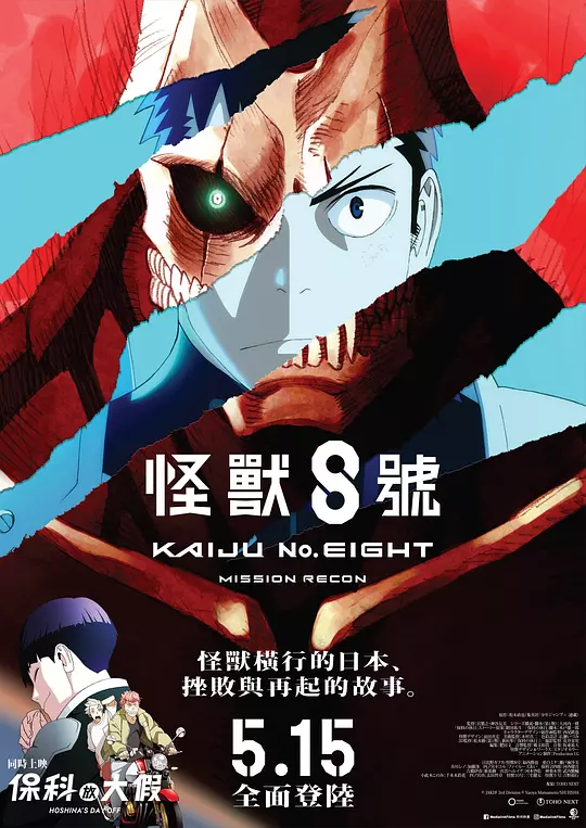 《怪兽8号：侦察任务》电影解说：怪兽热血与社畜反转并存的机甲动画盛宴