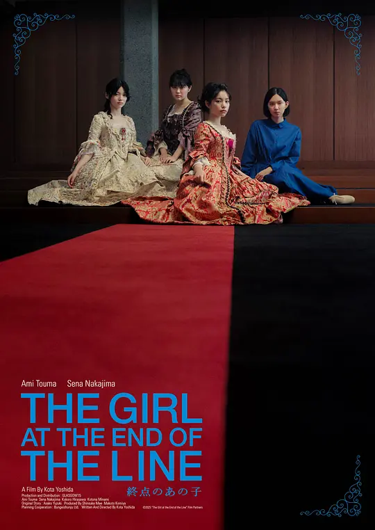 《终点的少女》电影解说与在线播放资源推荐（2025）