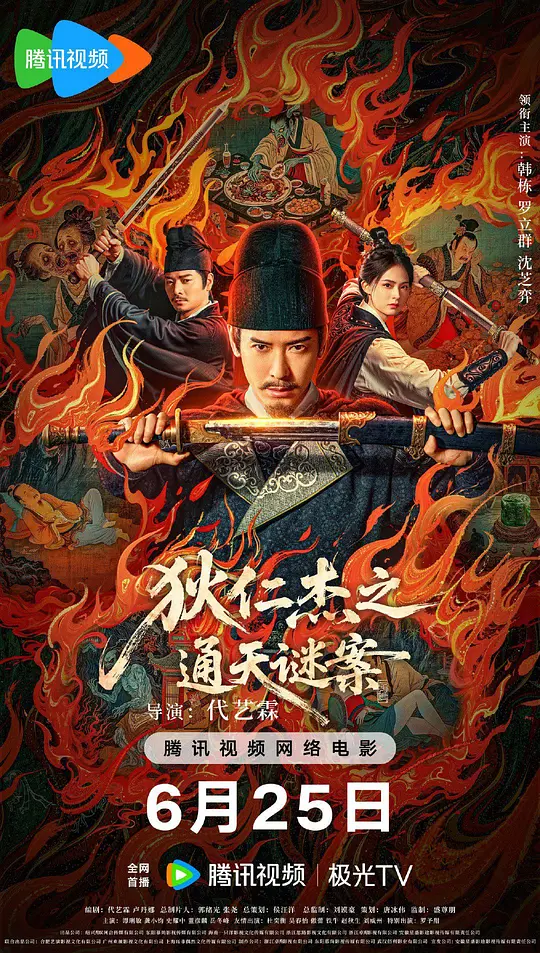 《狄仁杰之画舫惊魂》电影解说：七宗罪与精神迷局交织的悬疑力作